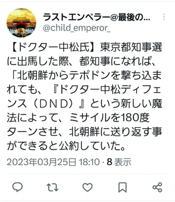 DND