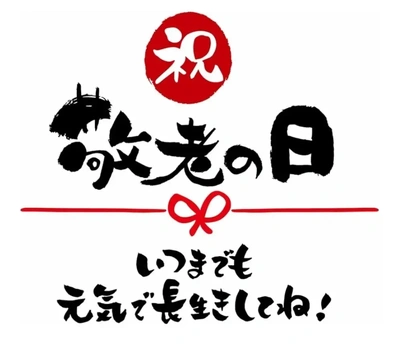 ✨🇯🇵敬老の日🇯🇵✨