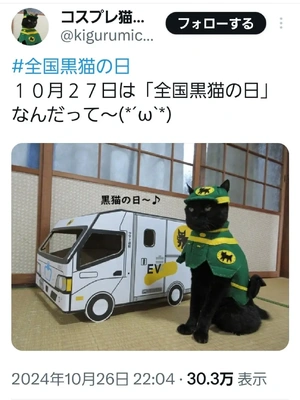 ✨🐱黒猫の日🐱✨