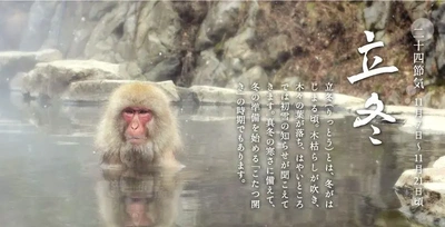 ✨❄️立冬❄️✨