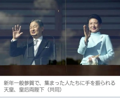 ✨🇯🇵一般参賀🇯🇵✨