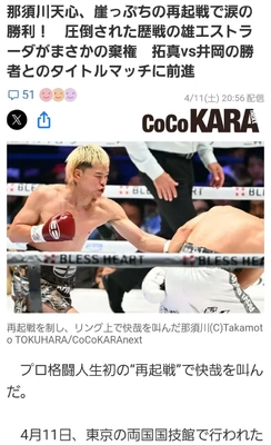 🥊🇯🇵名須川天心選手勝利🇯🇵🥊