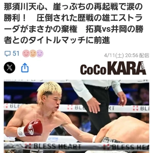 🥊🇯🇵名須川天心選手勝利🇯🇵🥊