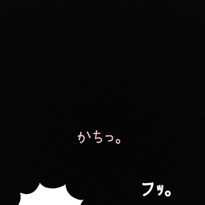 夜な夜な→昼な昼な→朝な朝な。