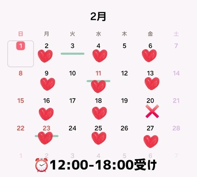 ☆2月のスケジュール☆
