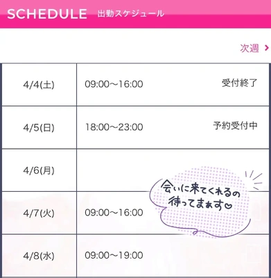 今週のシフト🩷