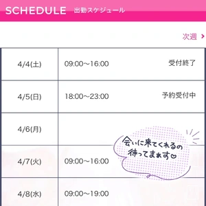 今週のシフト🩷