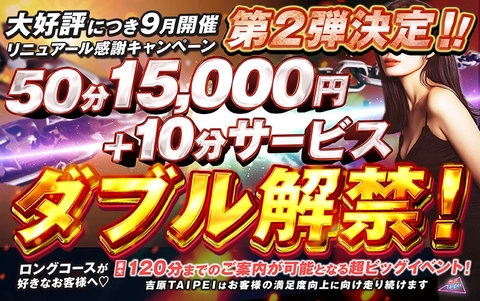 リニューアル感謝キャンペーン第2弾