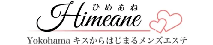 キスからはじまるメンズエステ「ひめあね」