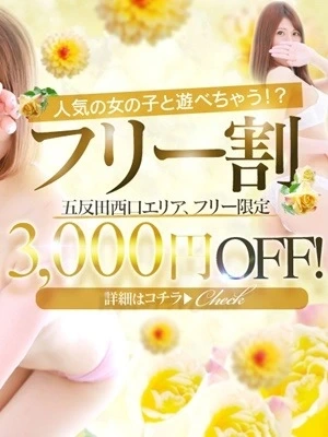 60分12,000円！フリーでのお遊びされるお客様限定♪♪