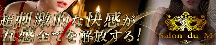 Salon du M-えっちなお姉さんのM性感デリバリー-五反田店