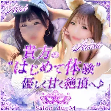 【ご新規様限定】M性感で新しい扉を・・・