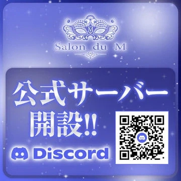 公式discordサーバー開設！！！