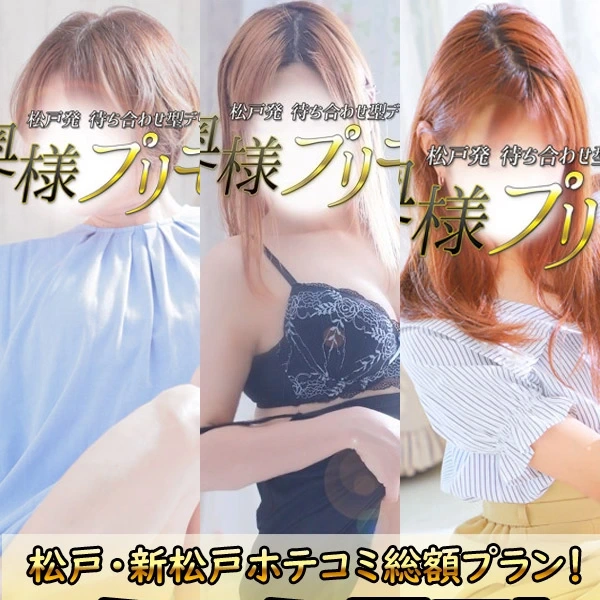 奥様プリモ