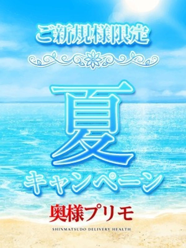 ☆夏キャンペーン☆