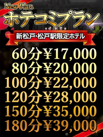 ホテコミプランはじめました！！