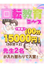 ★1人の先生では満足できないあなたに！先生2名がお相手！★