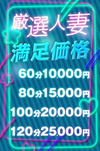 驚きのコストパフォーマンスでHな人妻さんをご案内致します♪