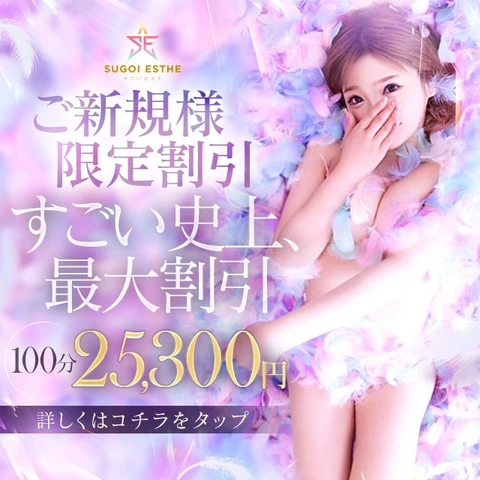 ☆ご新規様限定割☆ 100分 ¥25,300~ 初めてのお客様はこちら