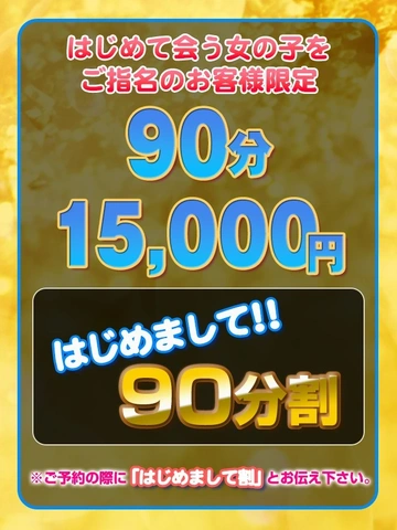 はじめまして90分割！！