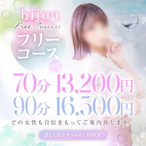 お得なフリーコースご用意あります！