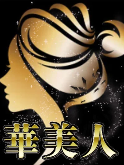 ほのか
