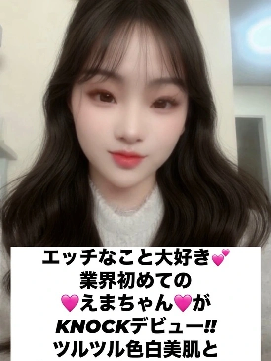 えま★業界初！エッチな事大好き