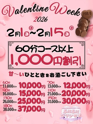 ♡Valentine Weak♡