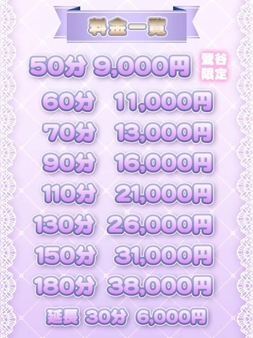 【料金システム】