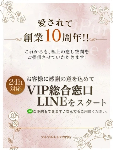 おかげさまで10周年！LINE登録してくださいませ♪