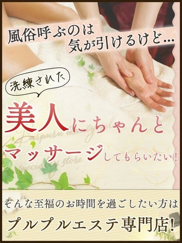 プルプルグループが自信をもっておススメいたします♪