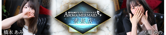 Aroma Mermaid Akasaka