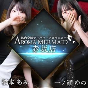 Aroma Mermaid Akasaka