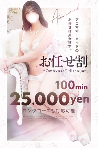 美女お任せで100分25,000円！