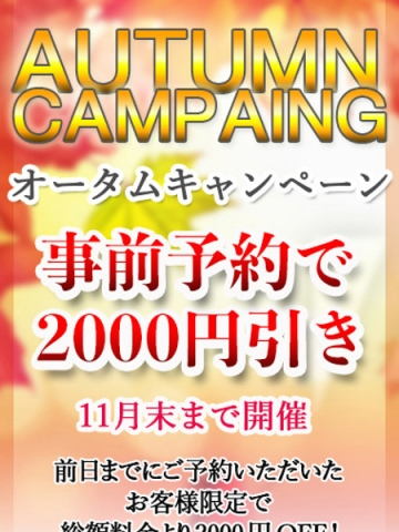 事前予約で2000円引き