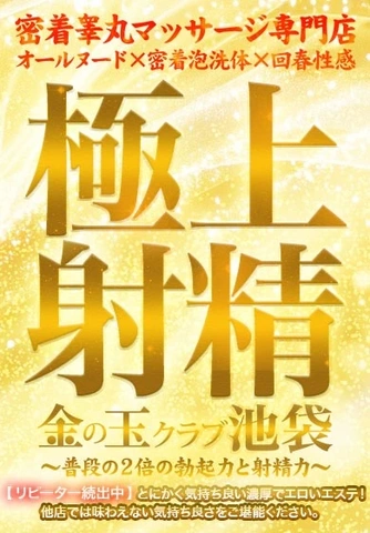 【イベント】睾丸から池袋を元気に！応援キャンペーン！