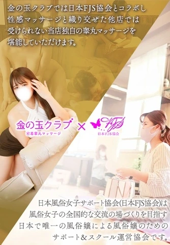 【日本FJS協会完全監修】当店独自の睾丸マッサージ