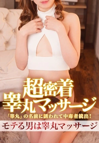 【未体験の気持ち良さ】新しい快楽のステージに突入！