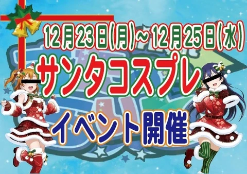 🎅Xmas event開催🎅