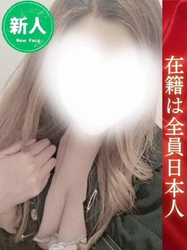 せりな