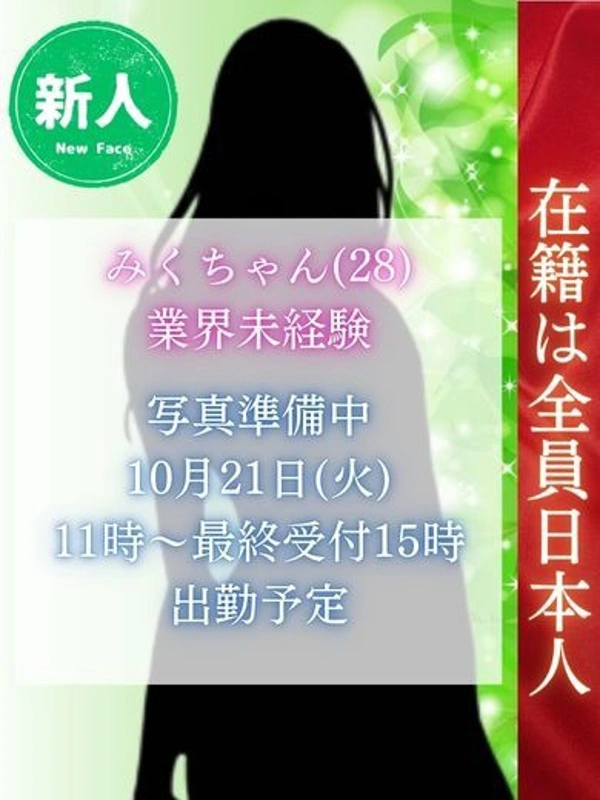 みく