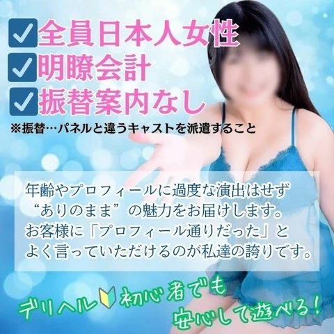 もう失敗しないデリヘル遊び—安心と誠実をお届けします