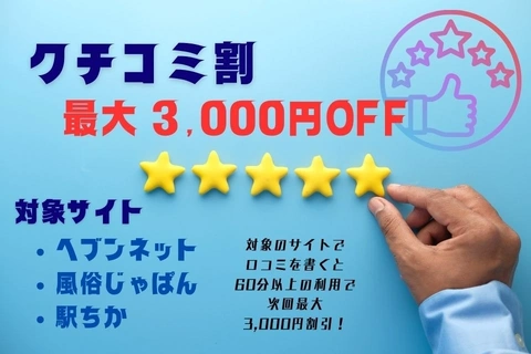 最大「3,000円」OFF