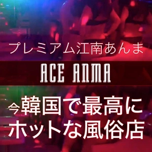 ACE Anma(エース アンマ)