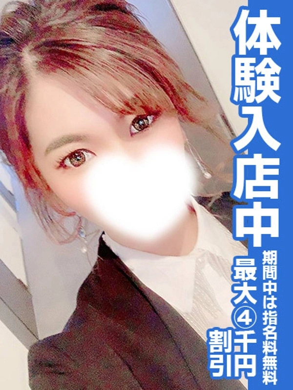 彩（あや）【体験入店】