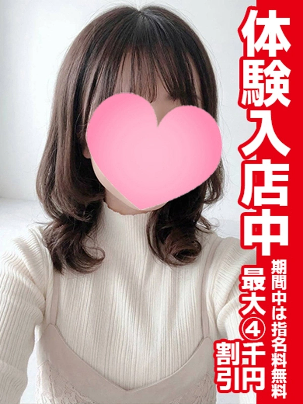 みお【体験入店】