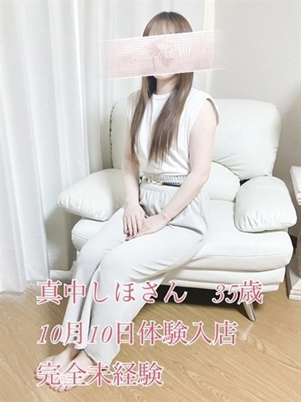 真中しほ