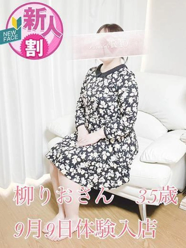 柳りお