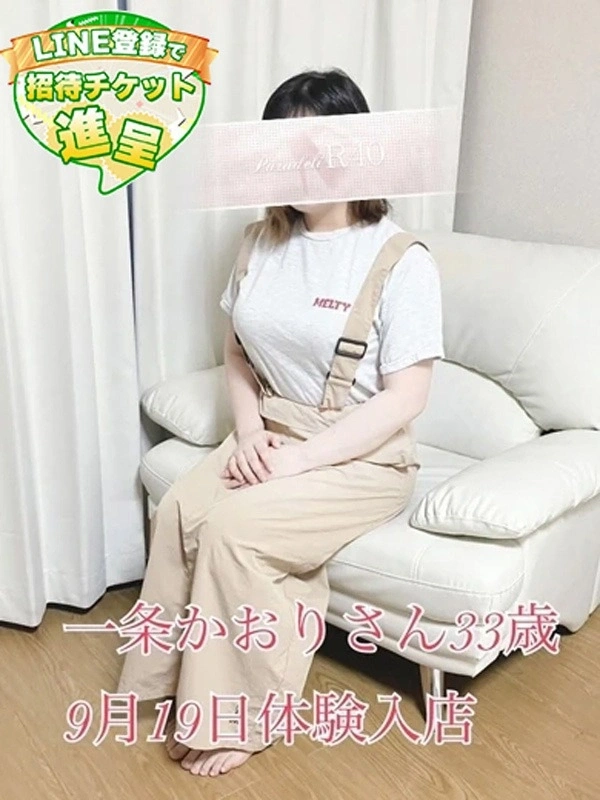 一条かおり