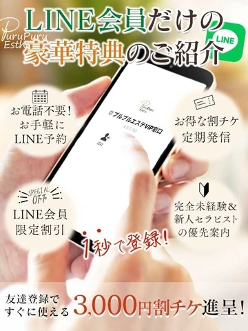 気になる女性、その女性で使えるLINE登録で割引チケット進呈！